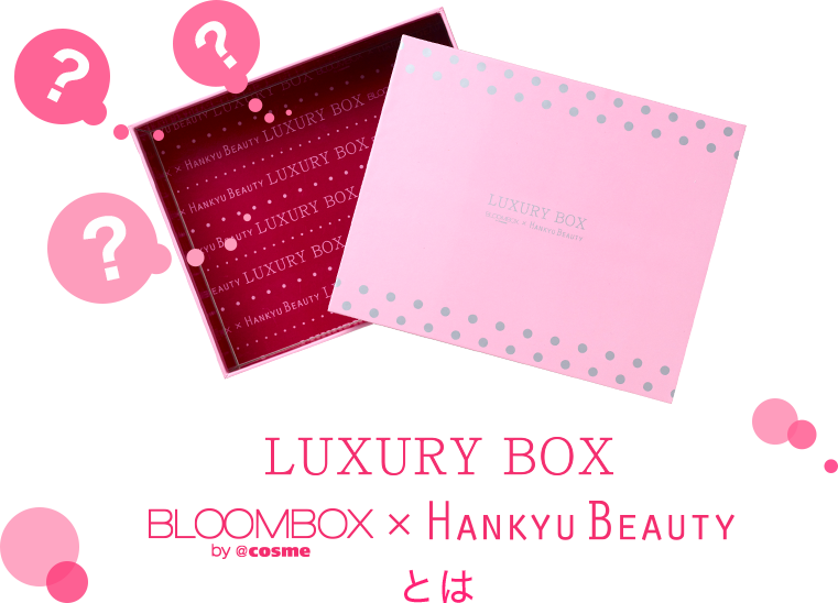 Luxury Boxとは