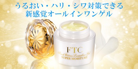 【最安値!!】FTCラメラゲル スーパーモイスチャーFC