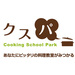 料理教室・パン教室・お菓子教室の総合情報サイト「クスパ」