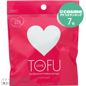 TOFU LOVE / プロフェッショナル メイクアップ スポンジ