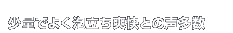ʂł悭AuƂ̐