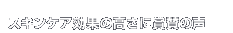 XLPAʂ̍ɏ܎^̐