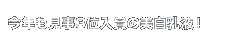 N3ʓ܂̔tI