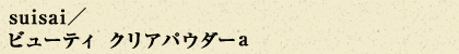 suisai^r[eB NApE_[a
