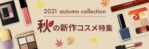 2021 autumn collection H̐VRXW